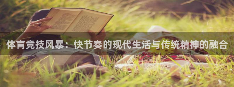 一竞技官网下载平台注册要钱吗是真的吗：体育竞技风暴：快节奏的