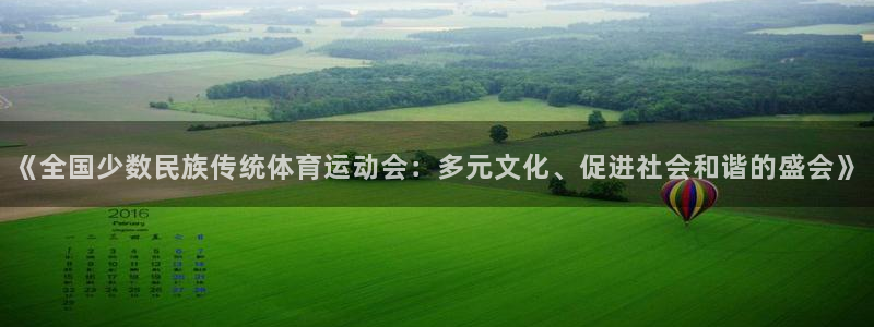 一竞技官网下载平台注册要钱吗是真的吗:《全国少数民族传统体育