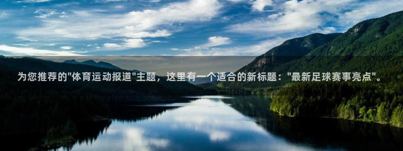  一竞技官网下载安装：为您推荐的\